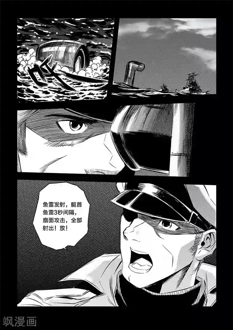 海狼U-37第83话