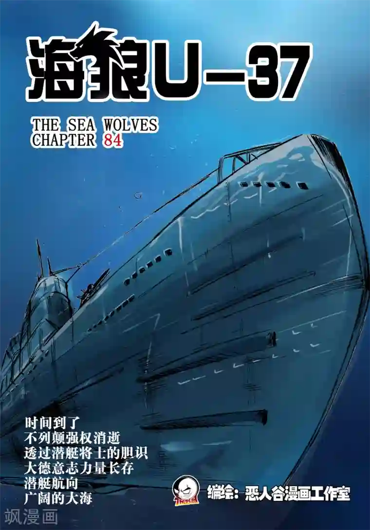 海狼U-37第84话