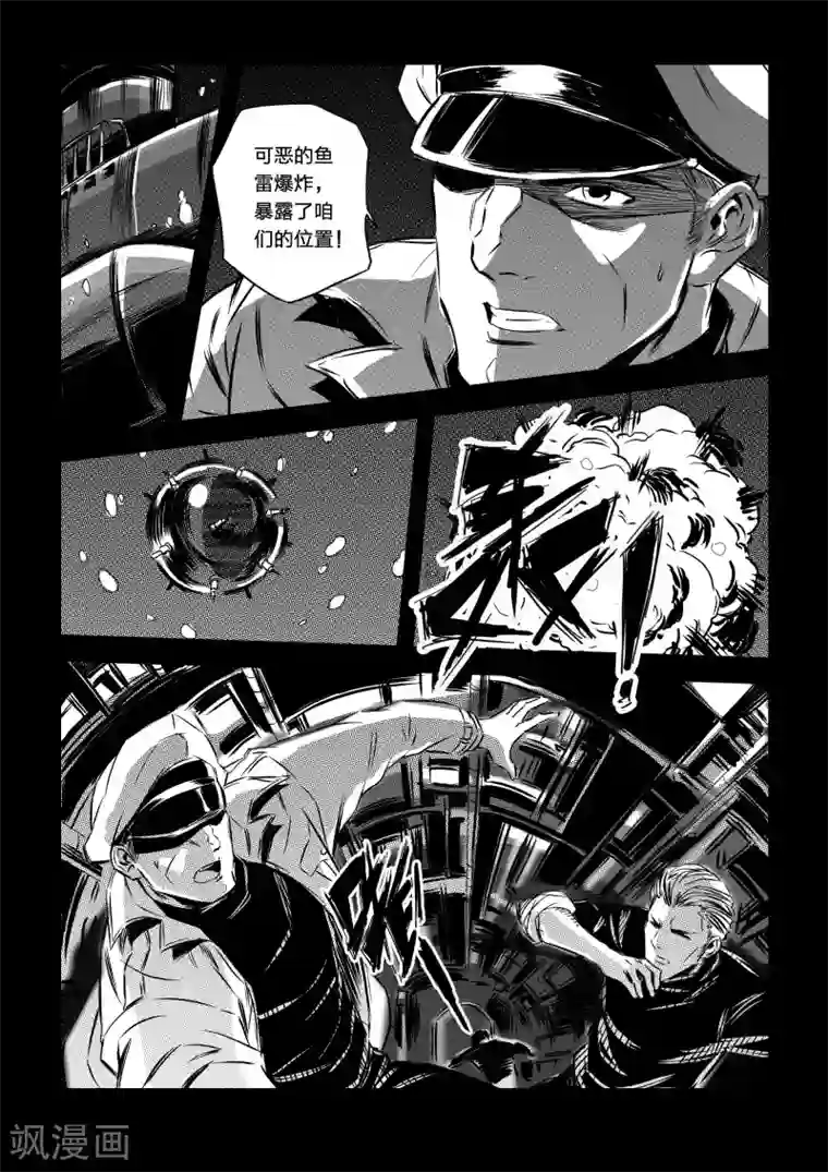 海狼U-37第84话