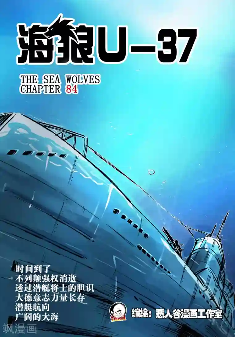 海狼U-37第85话