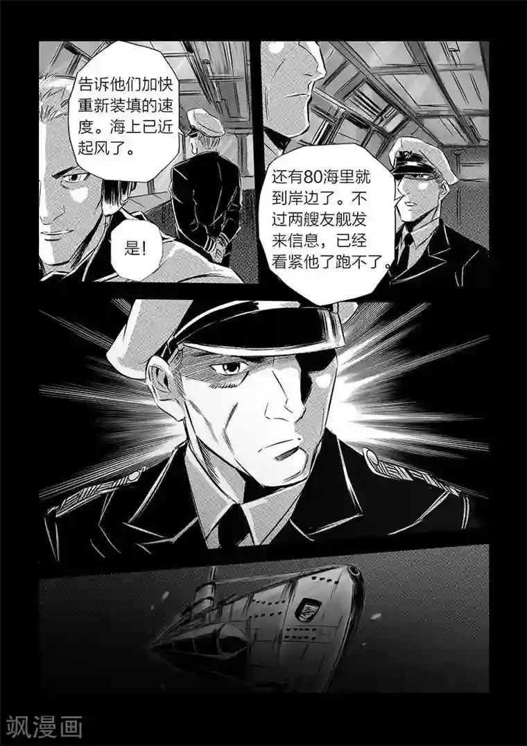 海狼U-37第86话
