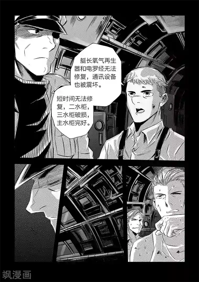 海狼U-37第86话