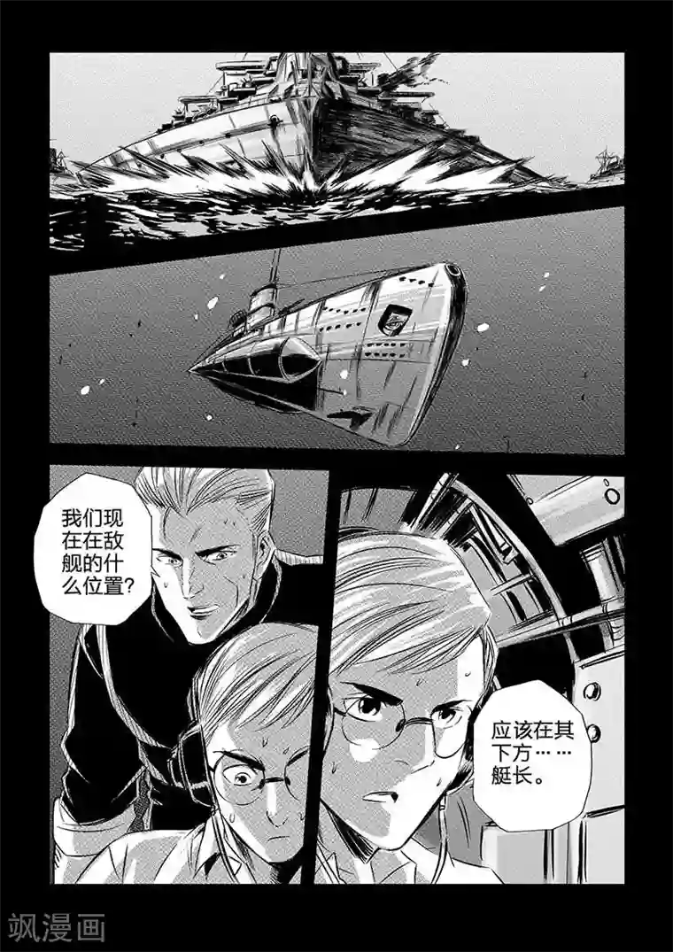 海狼U-37第86话
