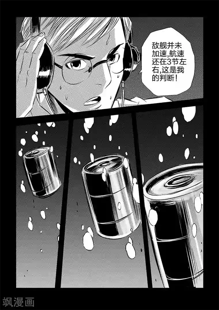 海狼U-37第86话