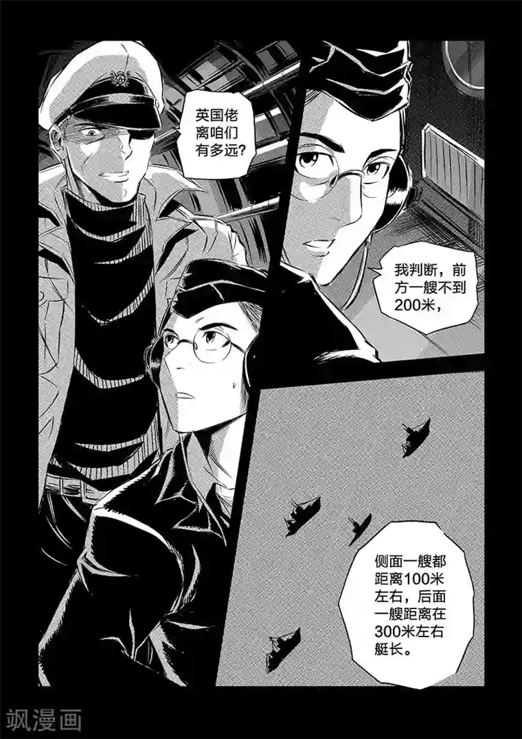 海狼U-37第86话
