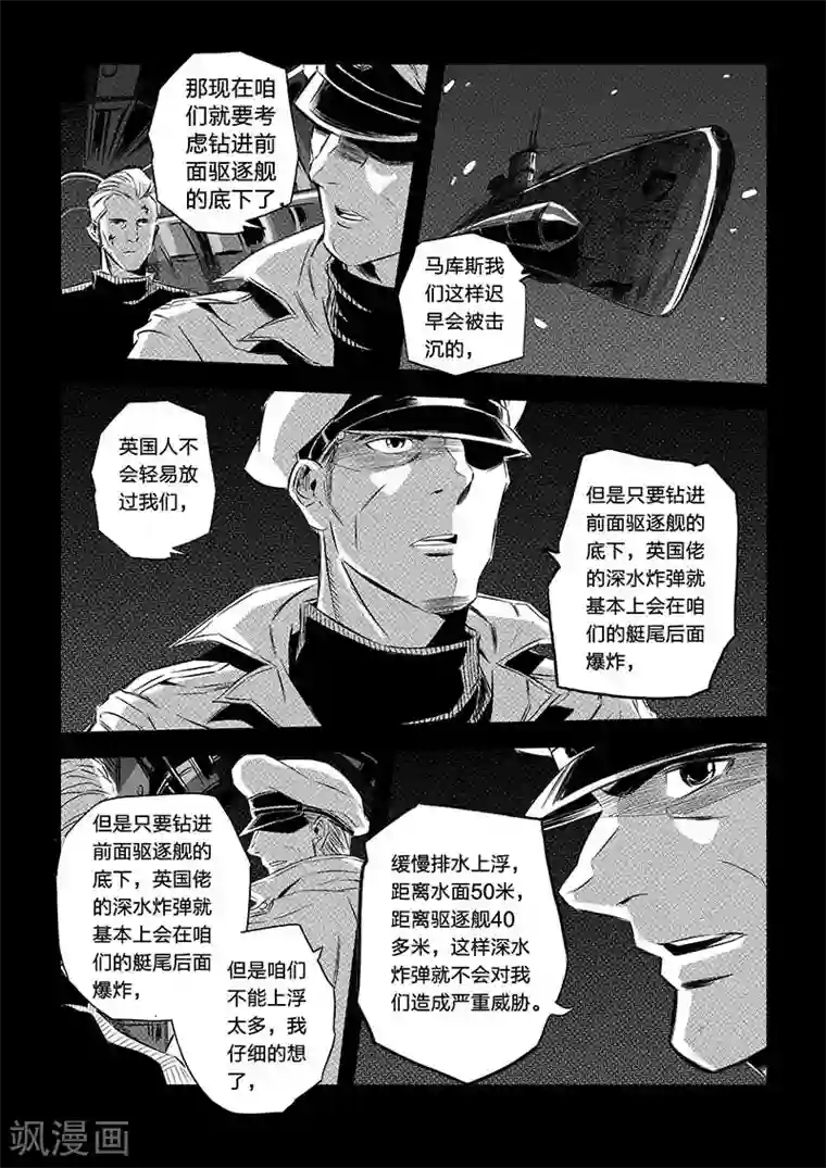 海狼U-37第86话