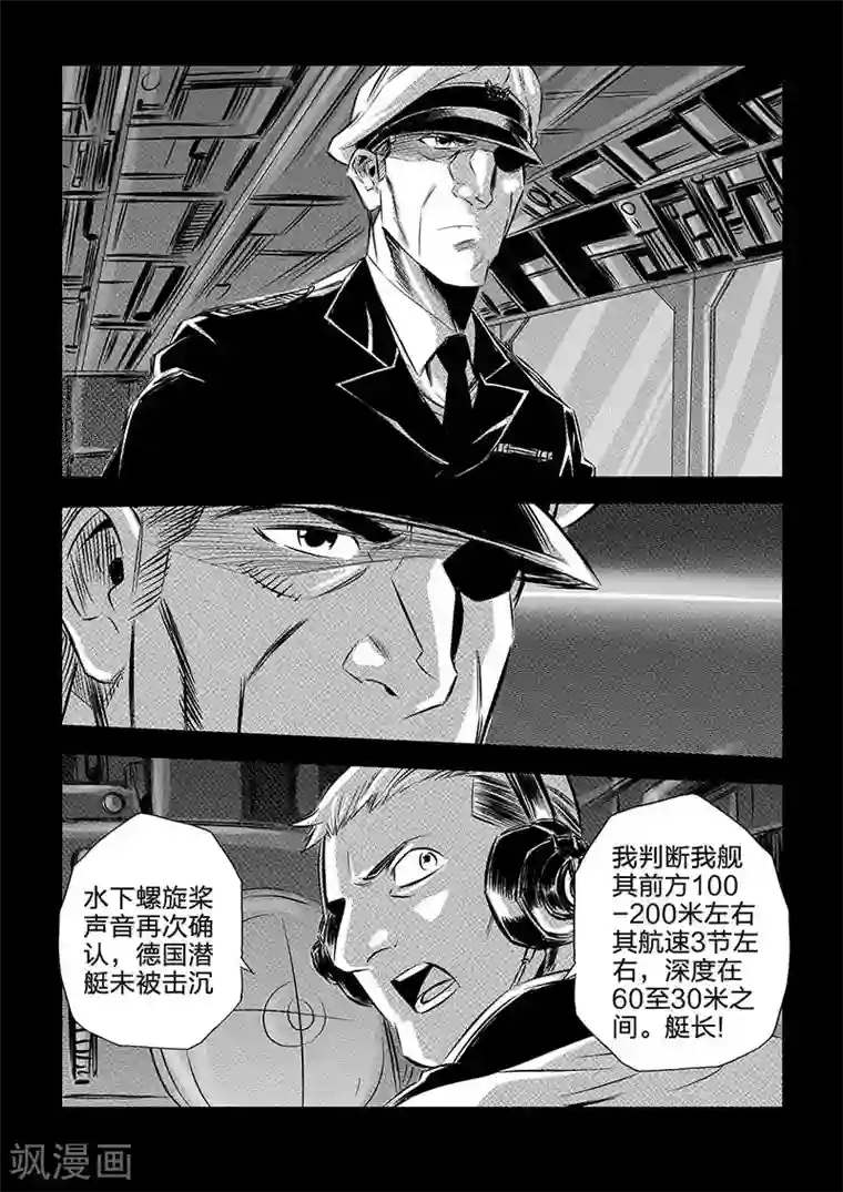 海狼U-37第86话