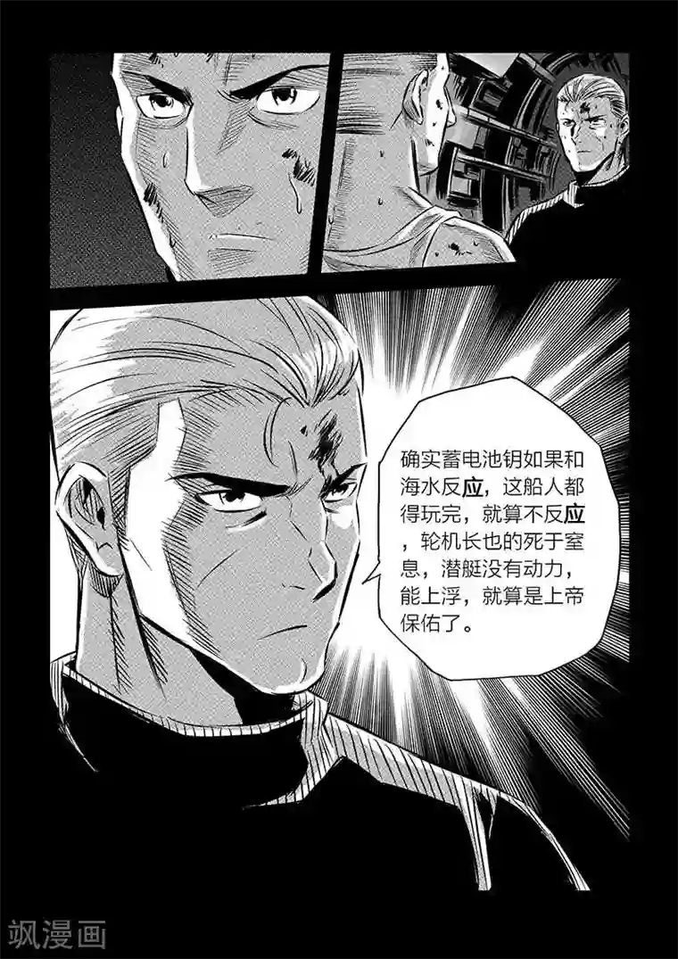 海狼U-37第87话