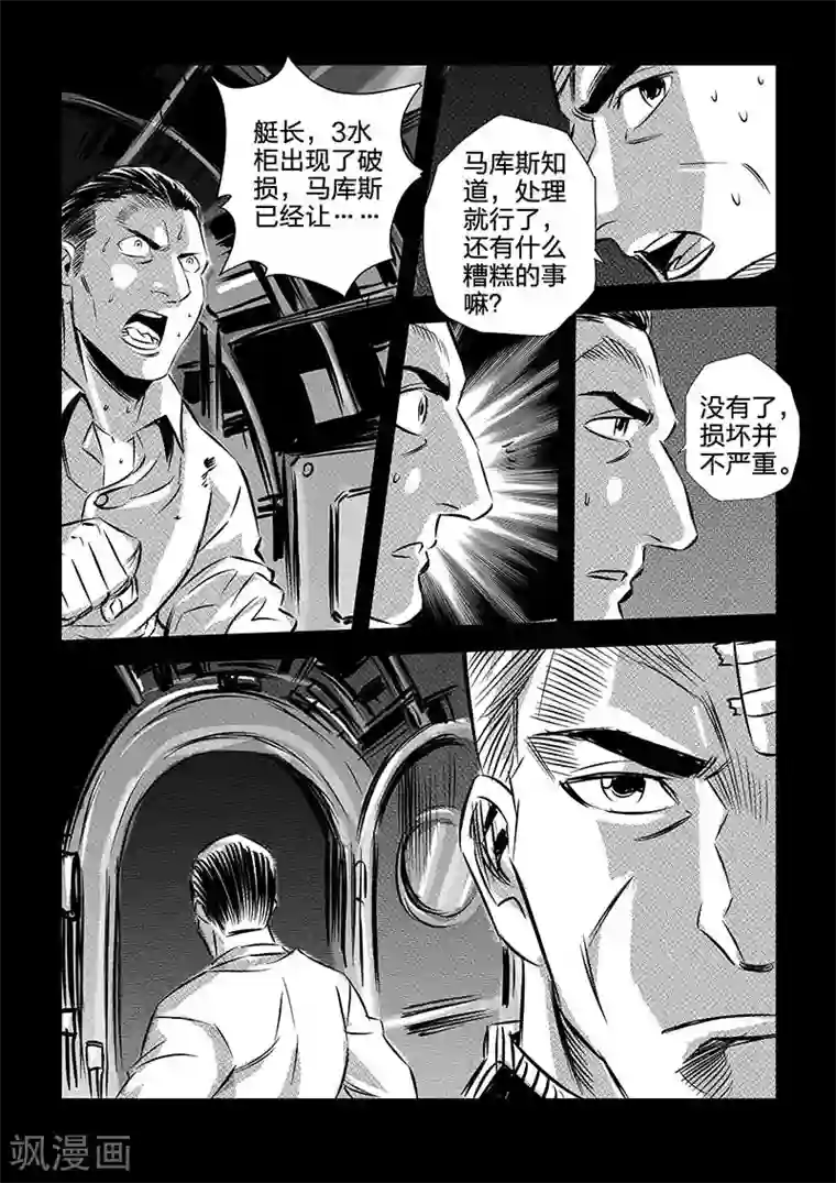 海狼U-37第87话