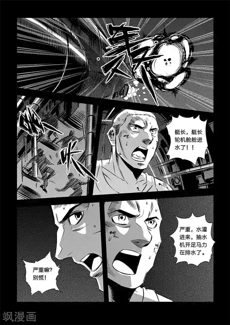 海狼U-37第87话