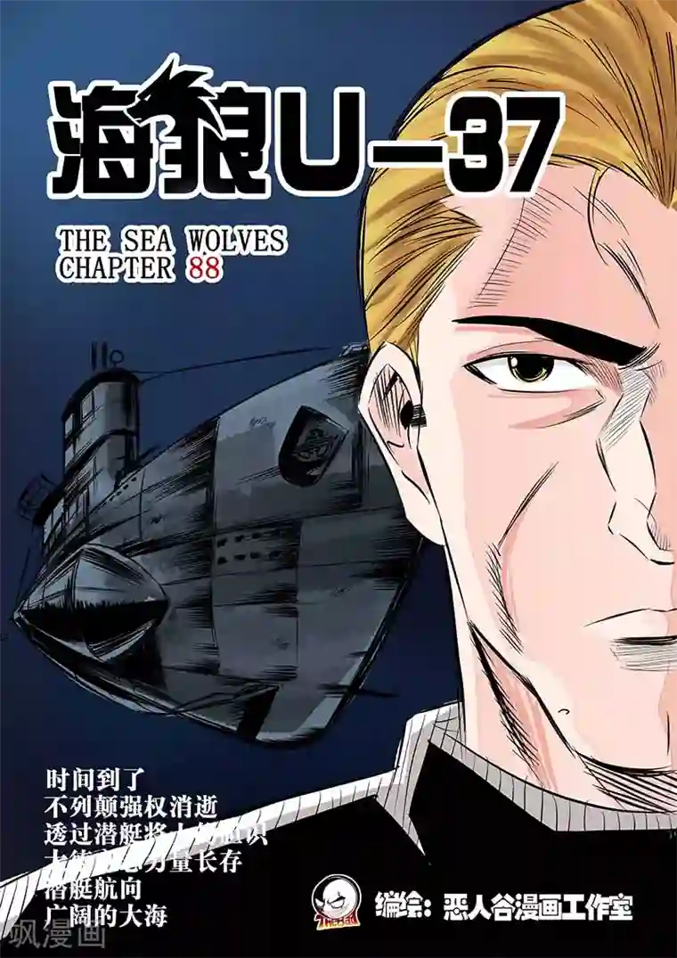 海狼U-37第88话