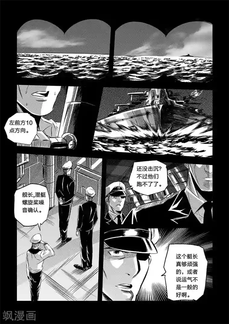 海狼U-37第88话
