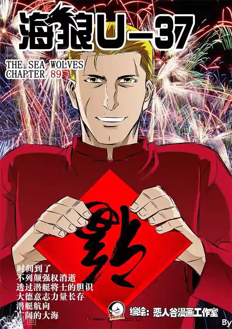 海狼U-37第89话