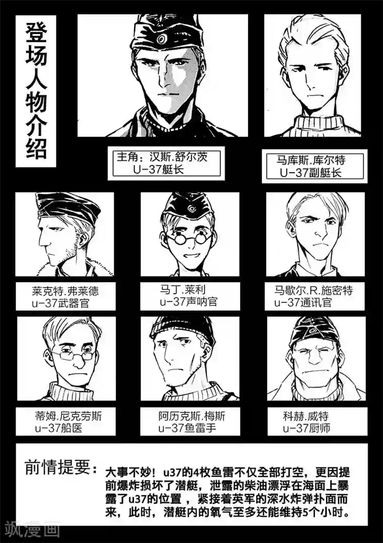 海狼U-37第89话