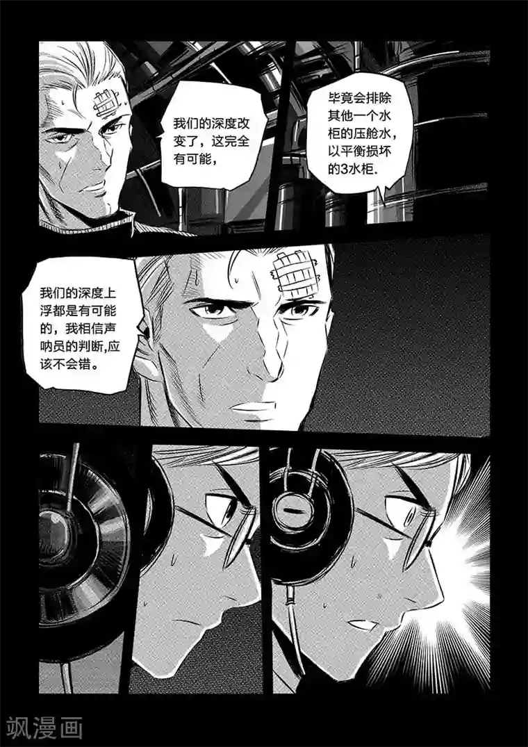 海狼U-37第89话