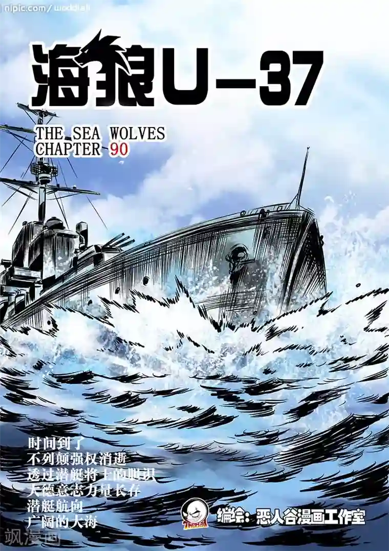 海狼U-37第90话