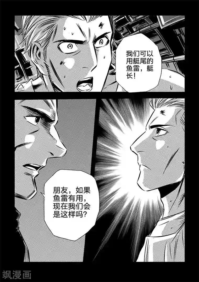 海狼U-37第90话