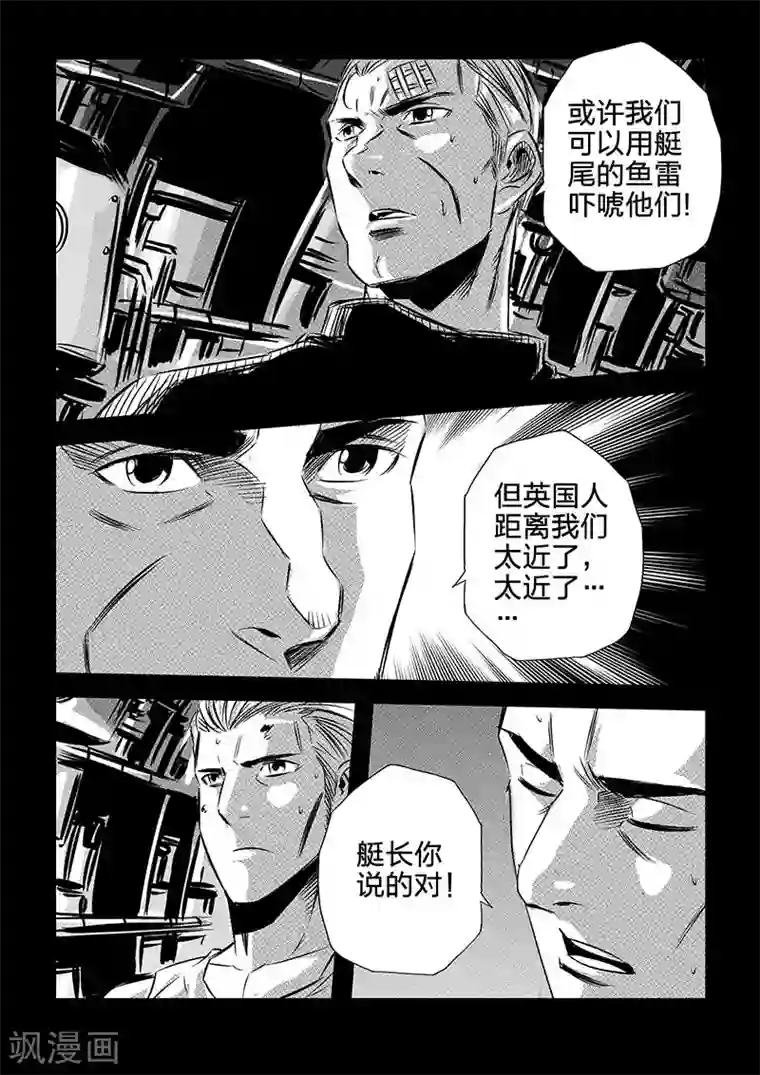 海狼U-37第90话