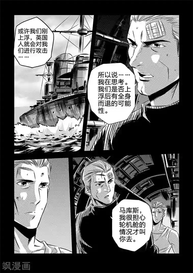 海狼U-37第90话