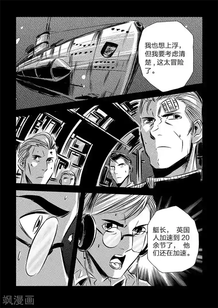 海狼U-37第90话