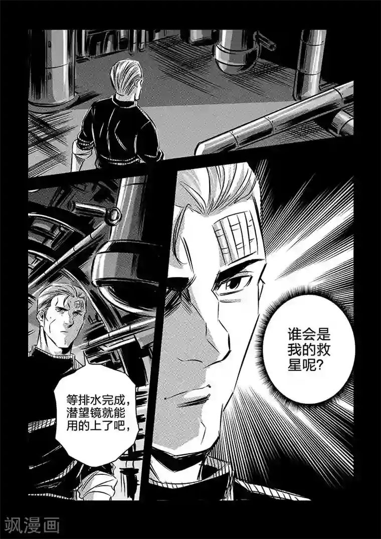海狼U-37第90话