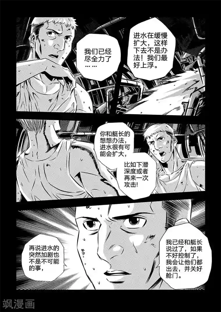 海狼U-37第90话