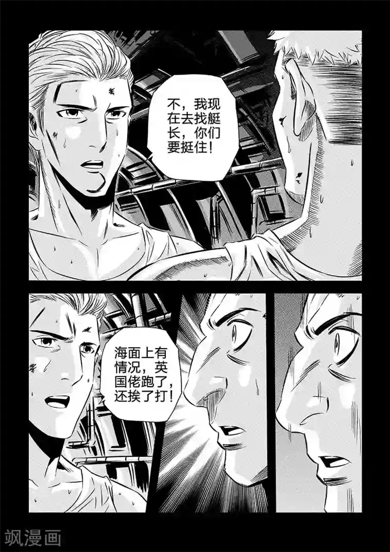 海狼U-37第90话