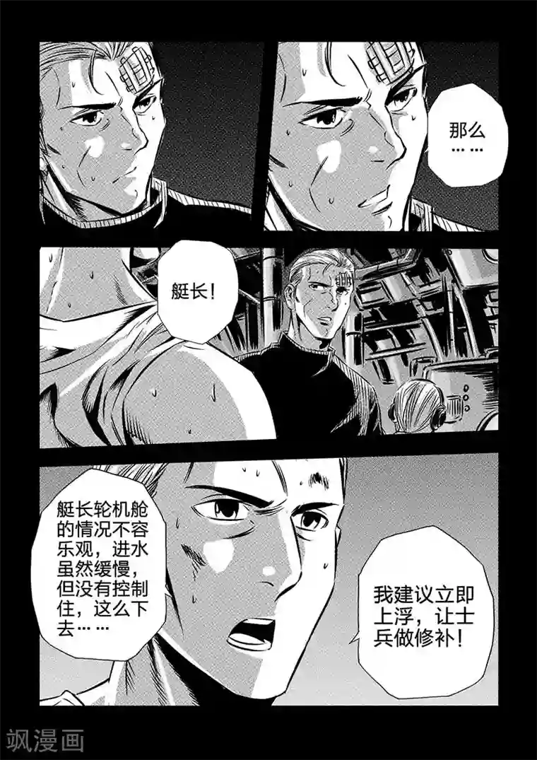 海狼U-37第90话