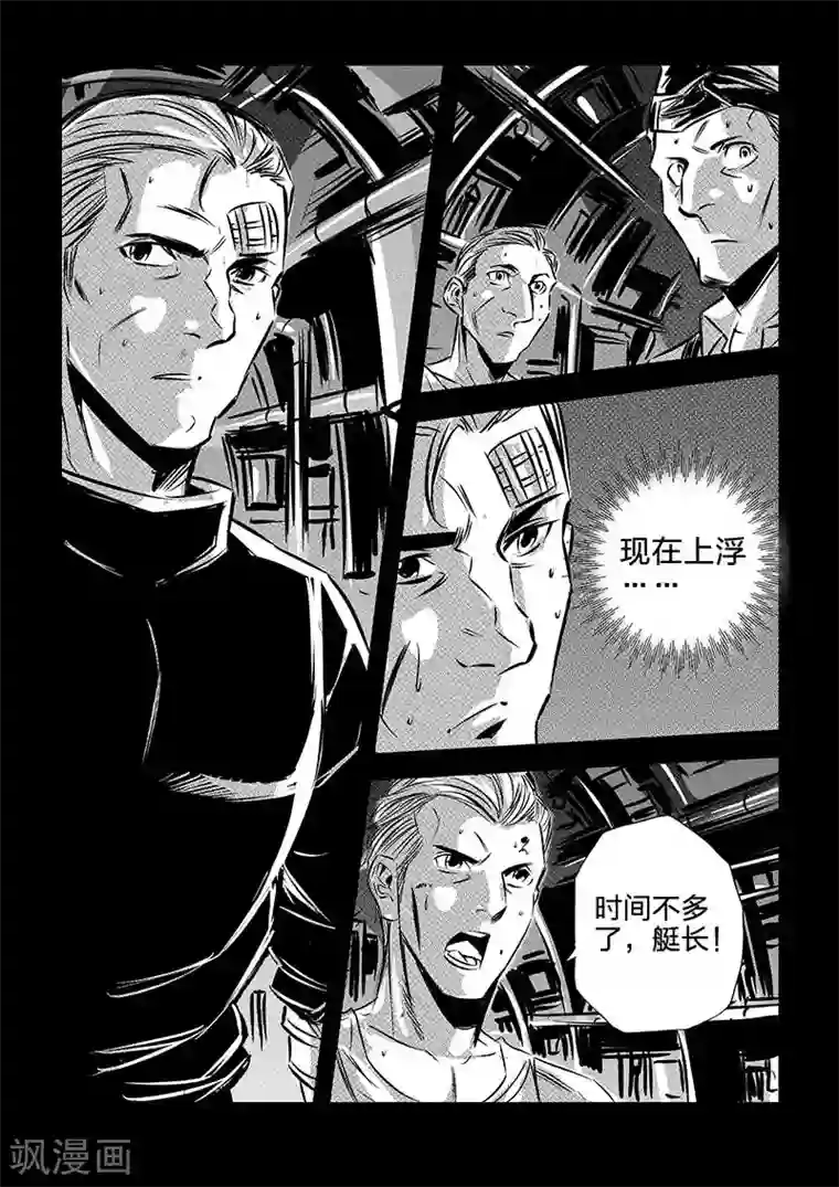 海狼U-37第90话