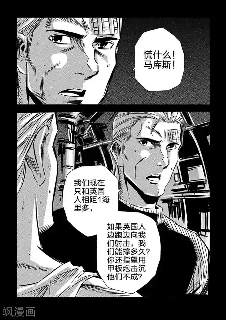 海狼U-37第90话