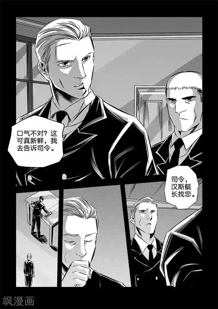 海狼U-37第92话