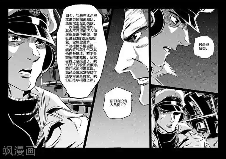 海狼U-37第92话