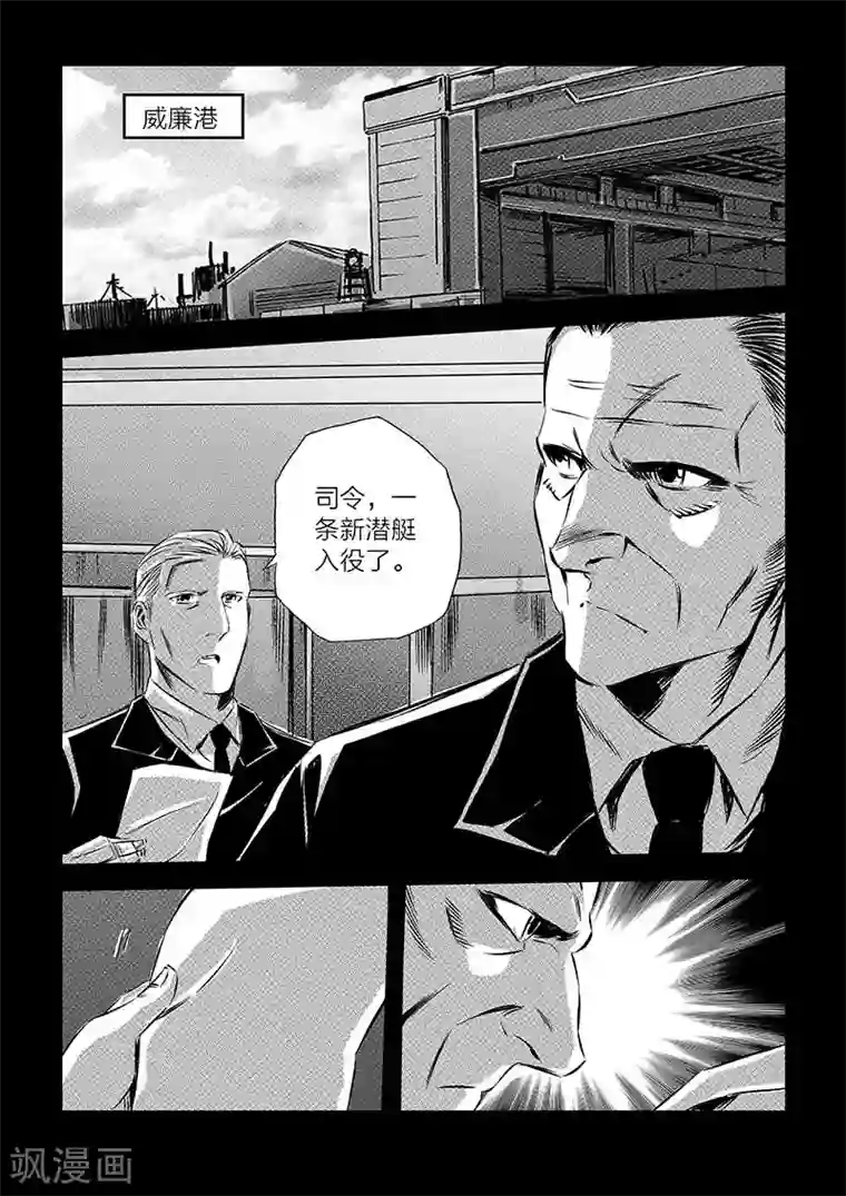 海狼U-37第93话
