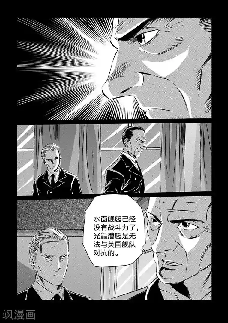 海狼U-37第94话