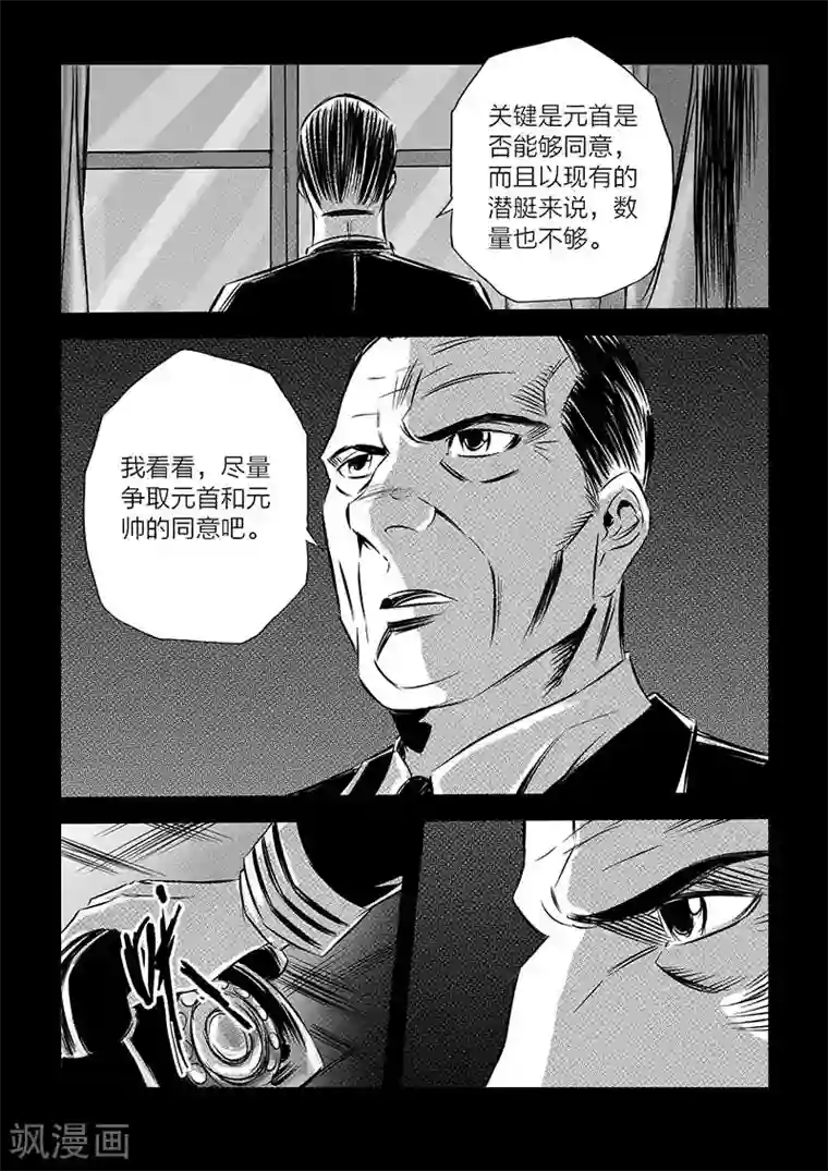 海狼U-37第94话
