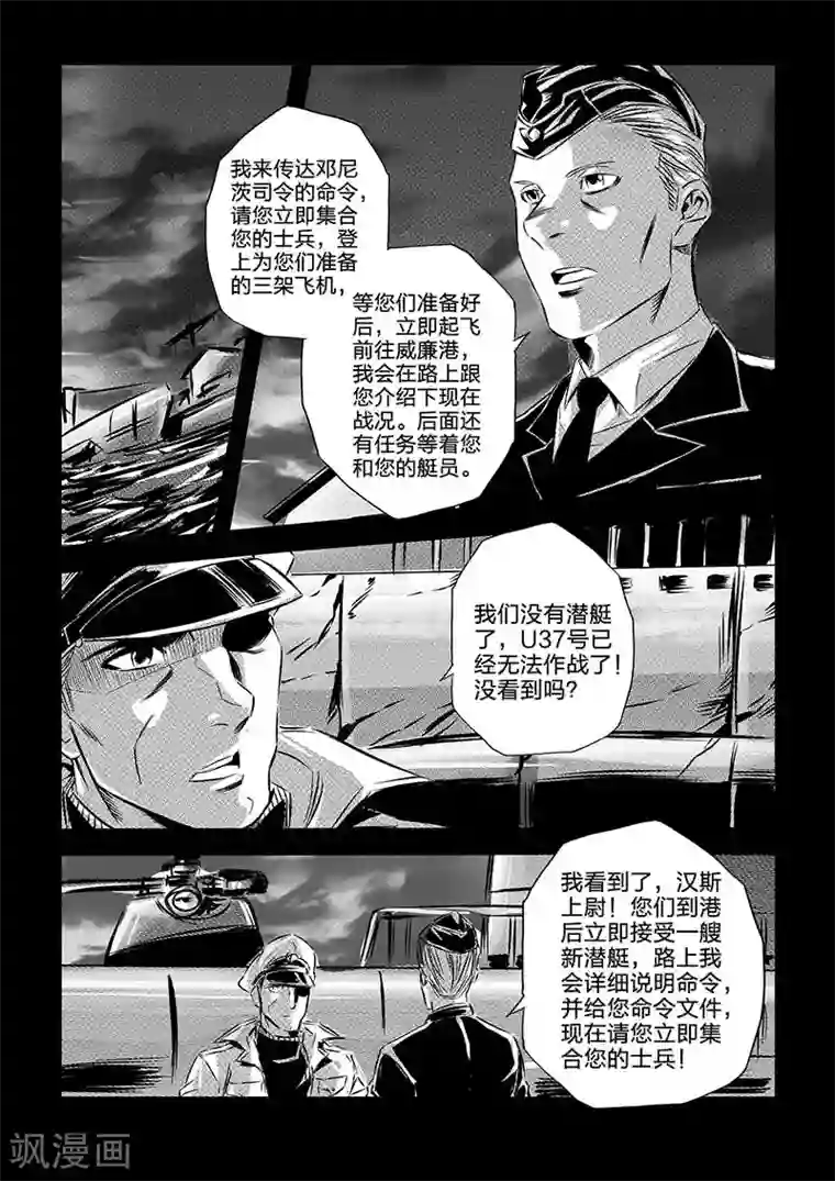 海狼U-37第94话