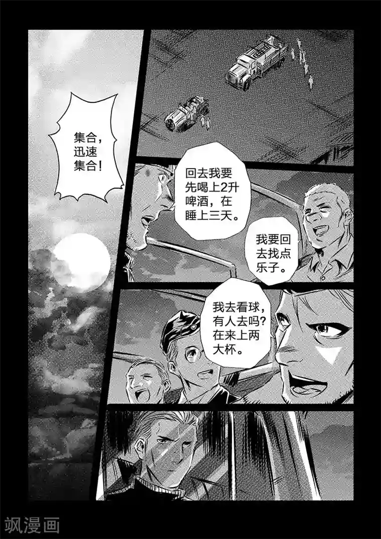 海狼U-37第94话