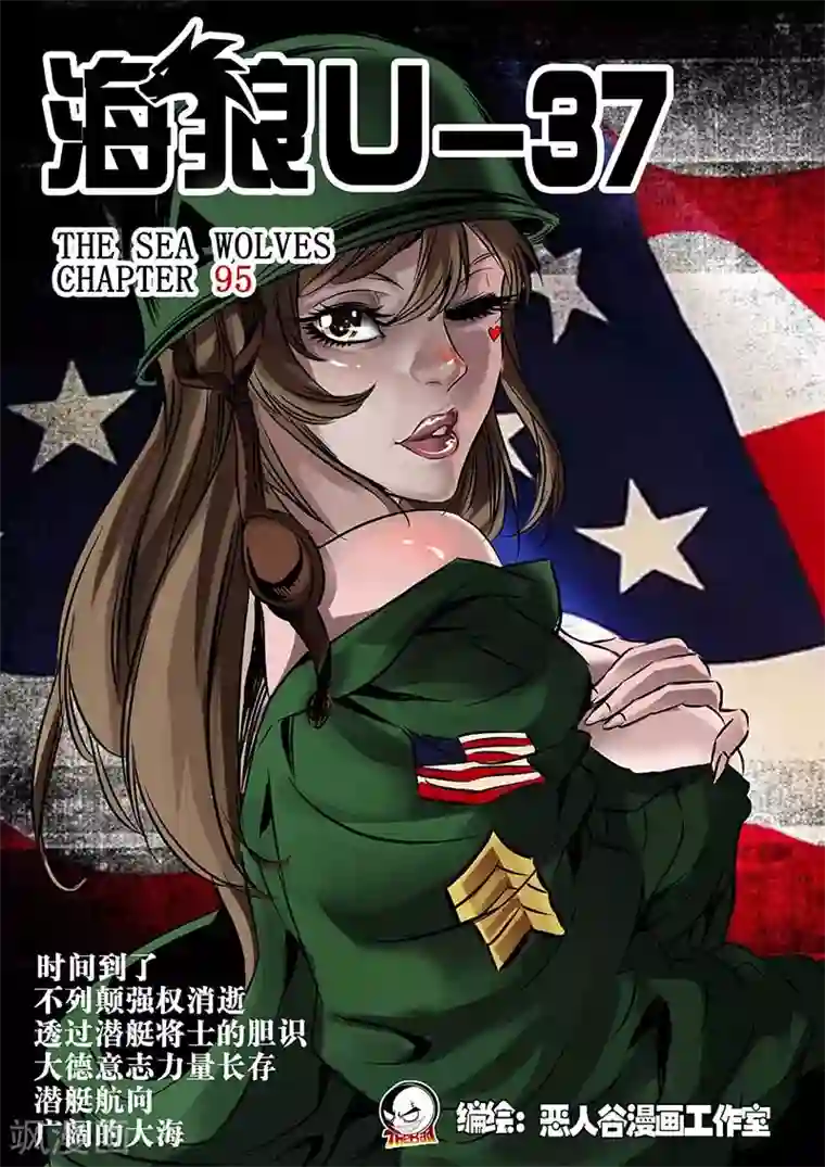 海狼U-37第95话