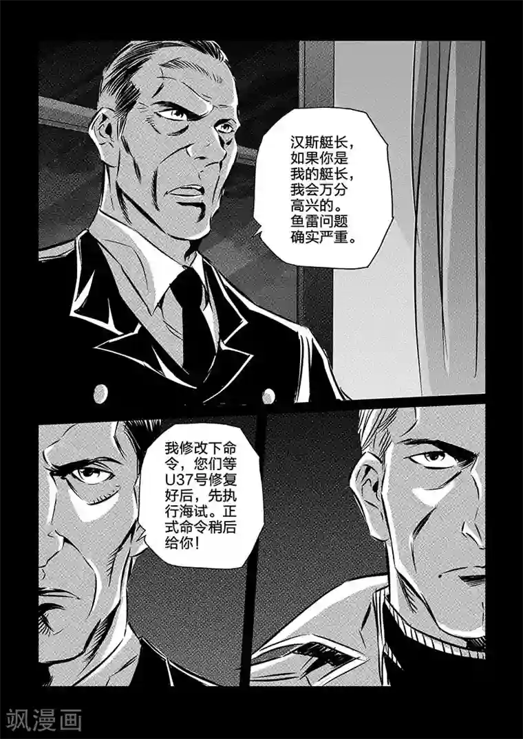 海狼U-37第95话