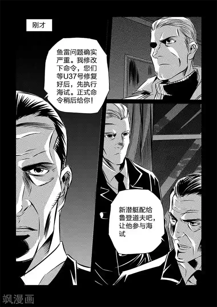 海狼U-37第96话