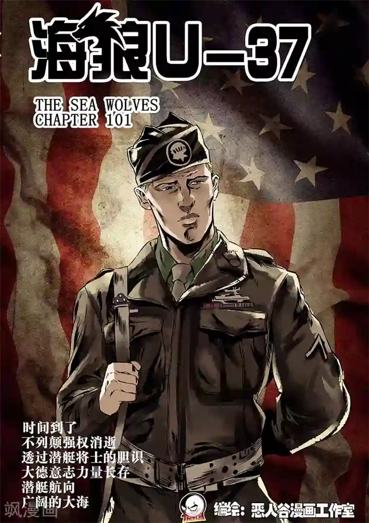 海狼U-37第101话