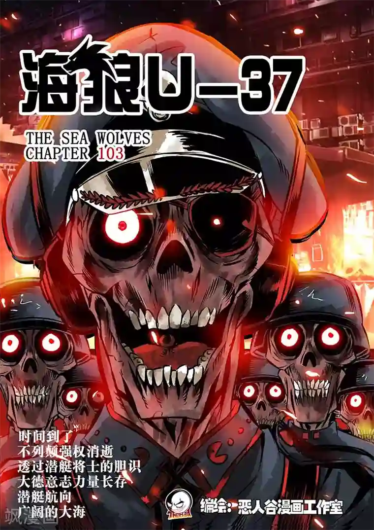 海狼U-37第103话