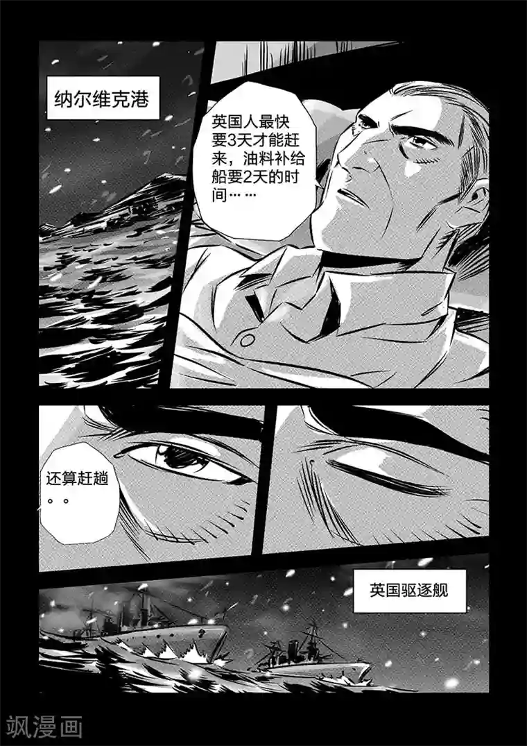 海狼U-37第103话