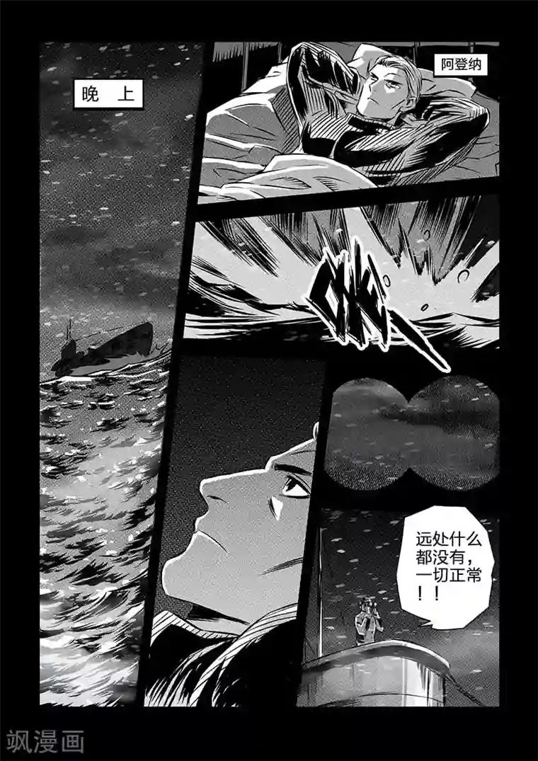 海狼U-37第103话