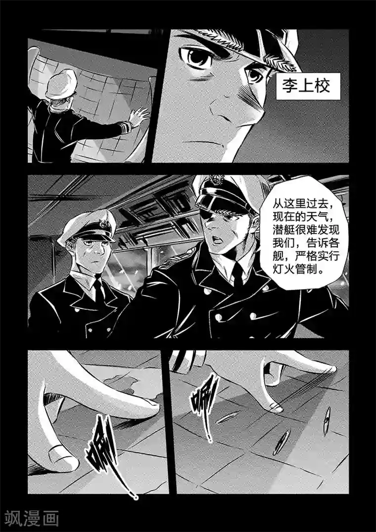 海狼U-37第103话