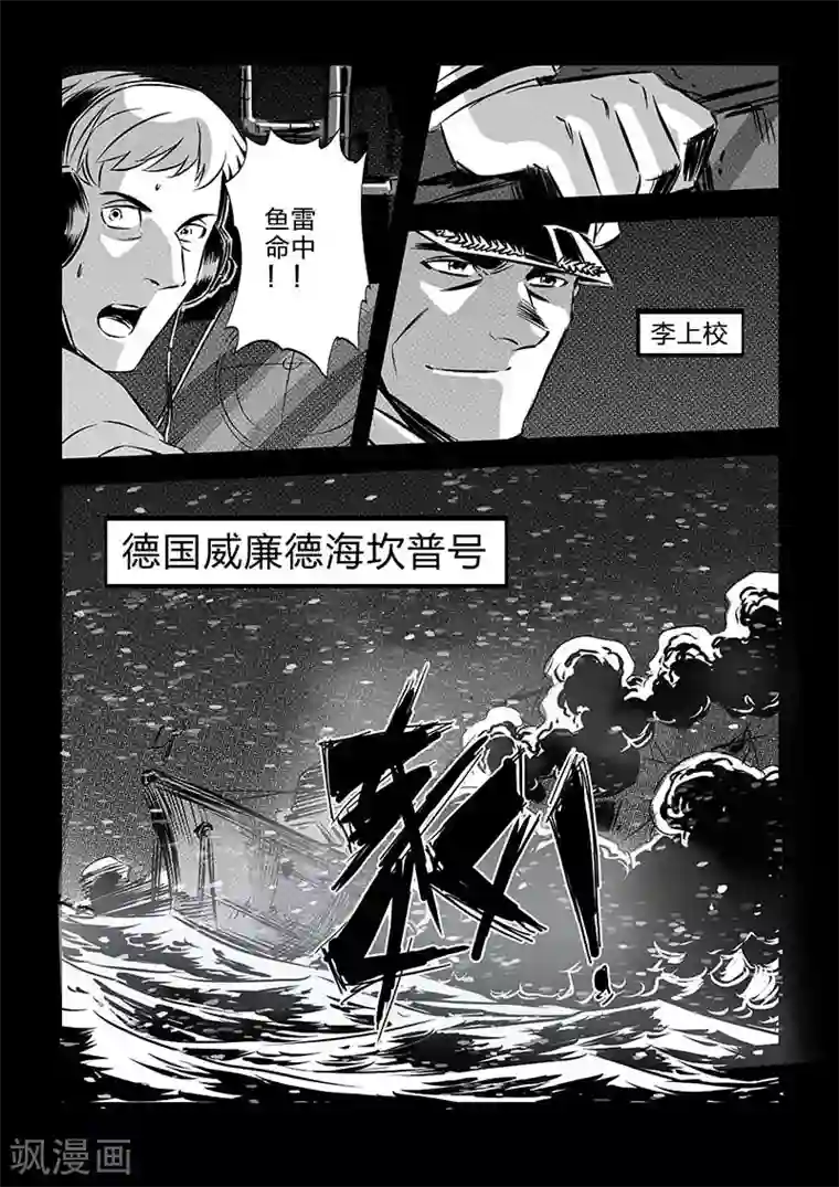 海狼U-37第104话