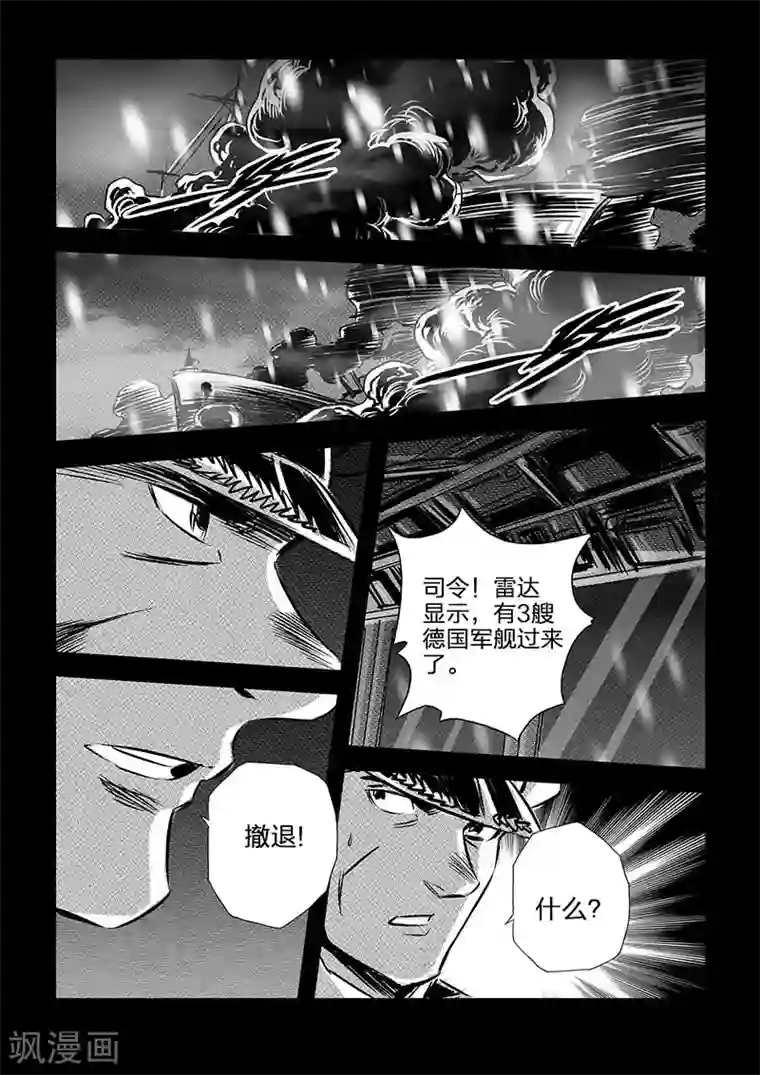 海狼U-37第105话