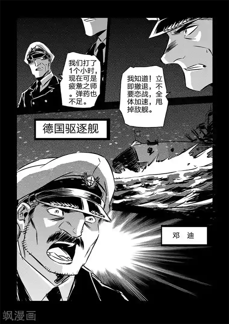 海狼U-37第105话
