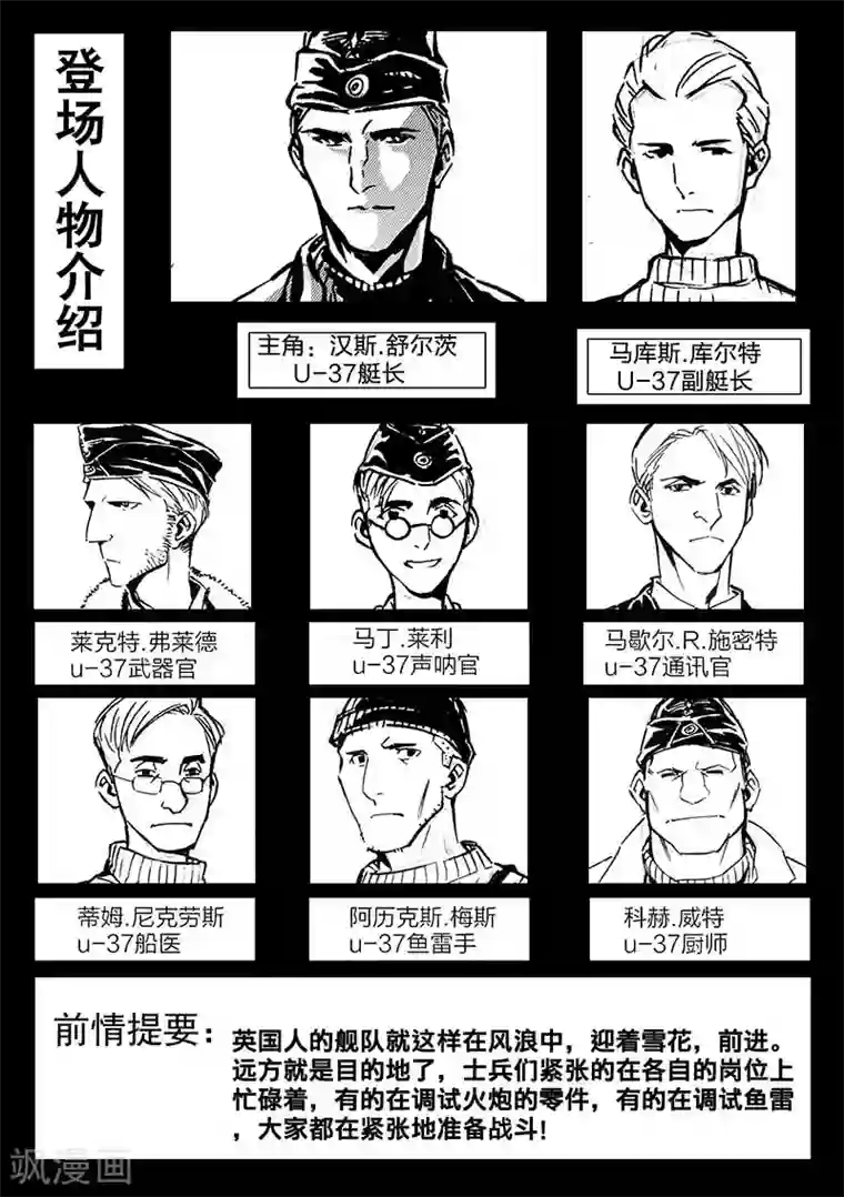 海狼U-37第106话