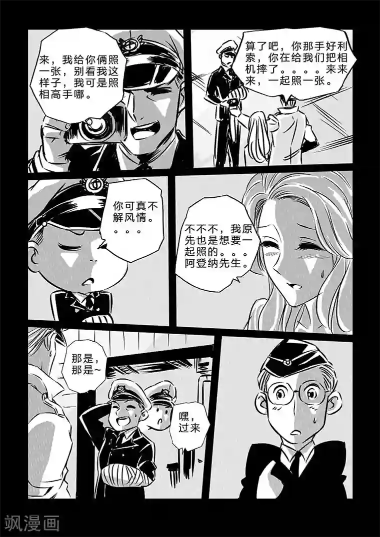 海狼U-37第106话
